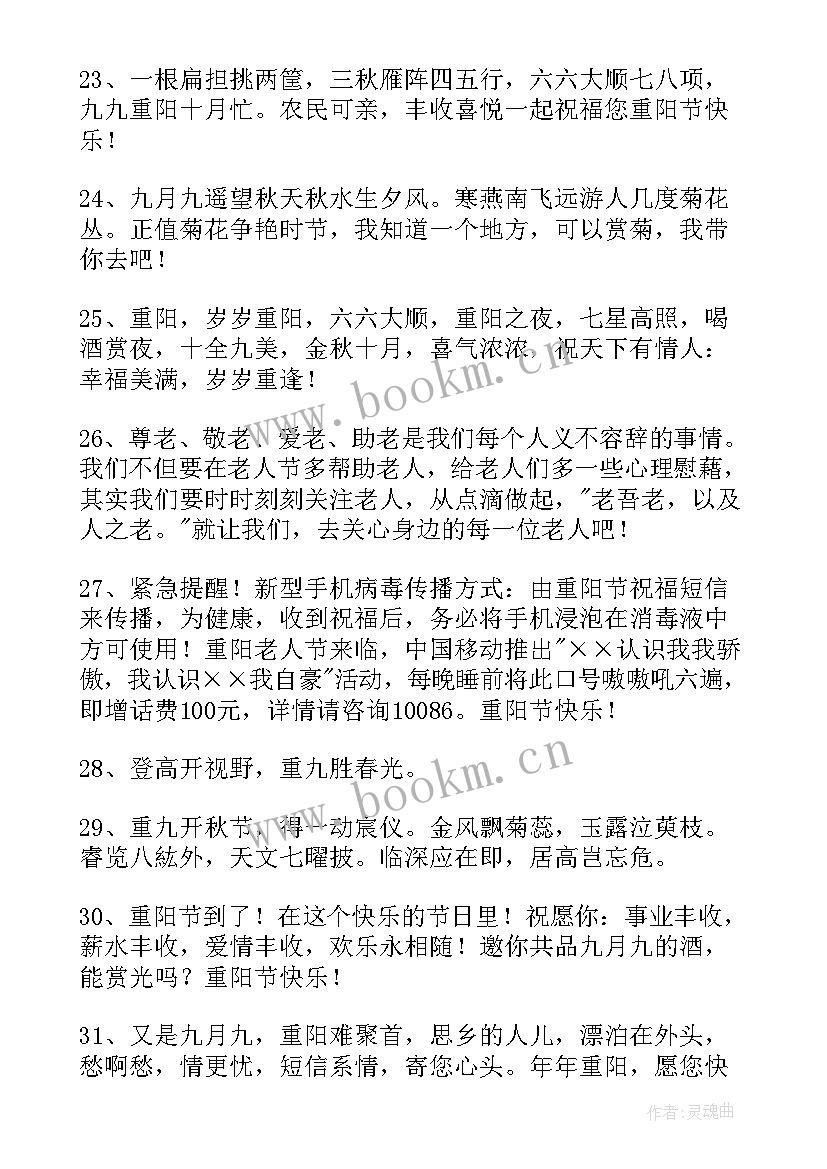 最新重阳节祝福语(汇总6篇)