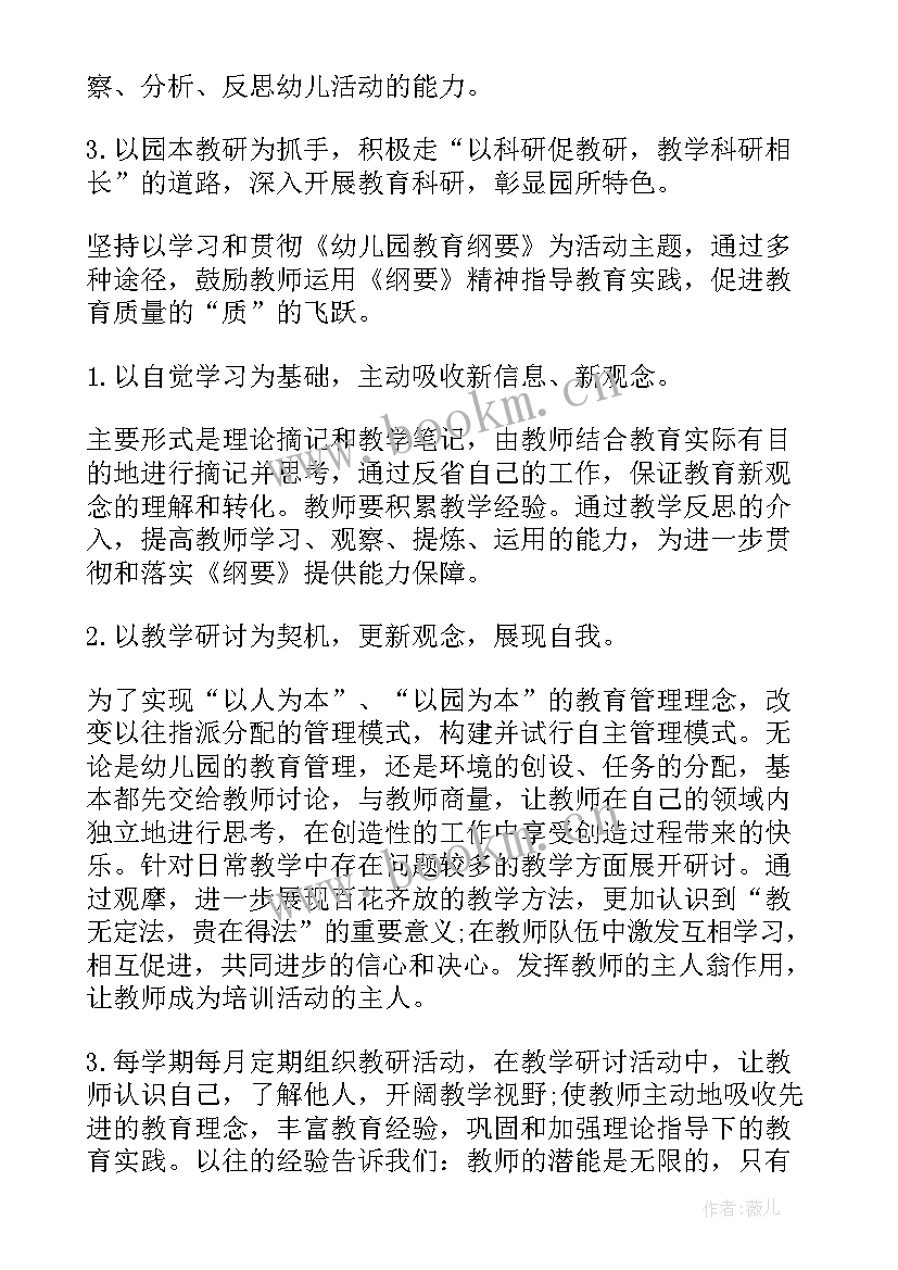 最新教师个人研修工作计划短篇 教师个人研修工作计划(通用8篇)