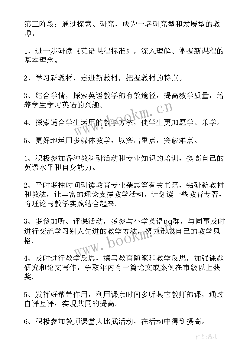 最新教师个人研修工作计划短篇 教师个人研修工作计划(通用8篇)