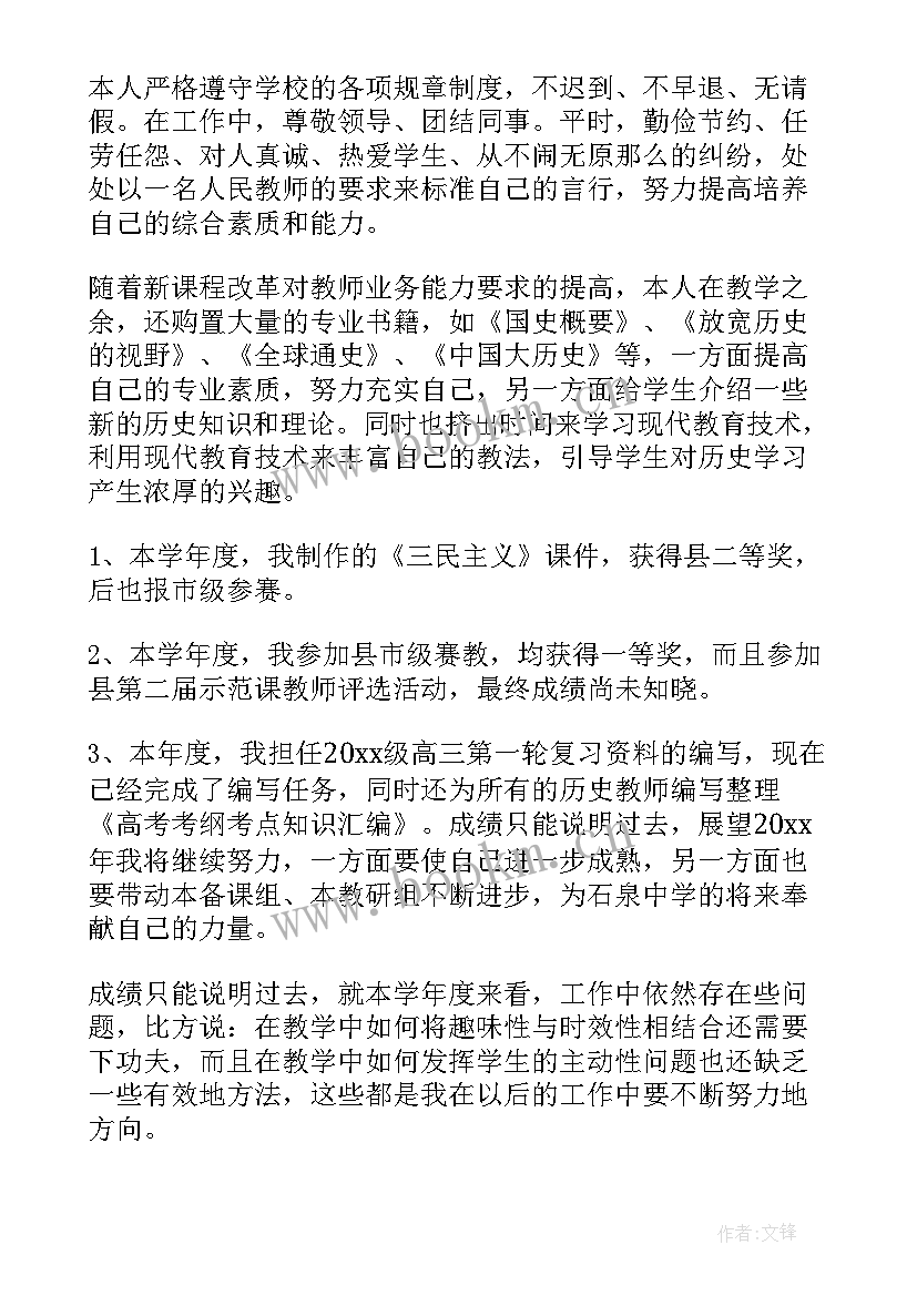 最新音乐教师年度考核登记表 教师考核登记表年度述职报告(通用6篇)