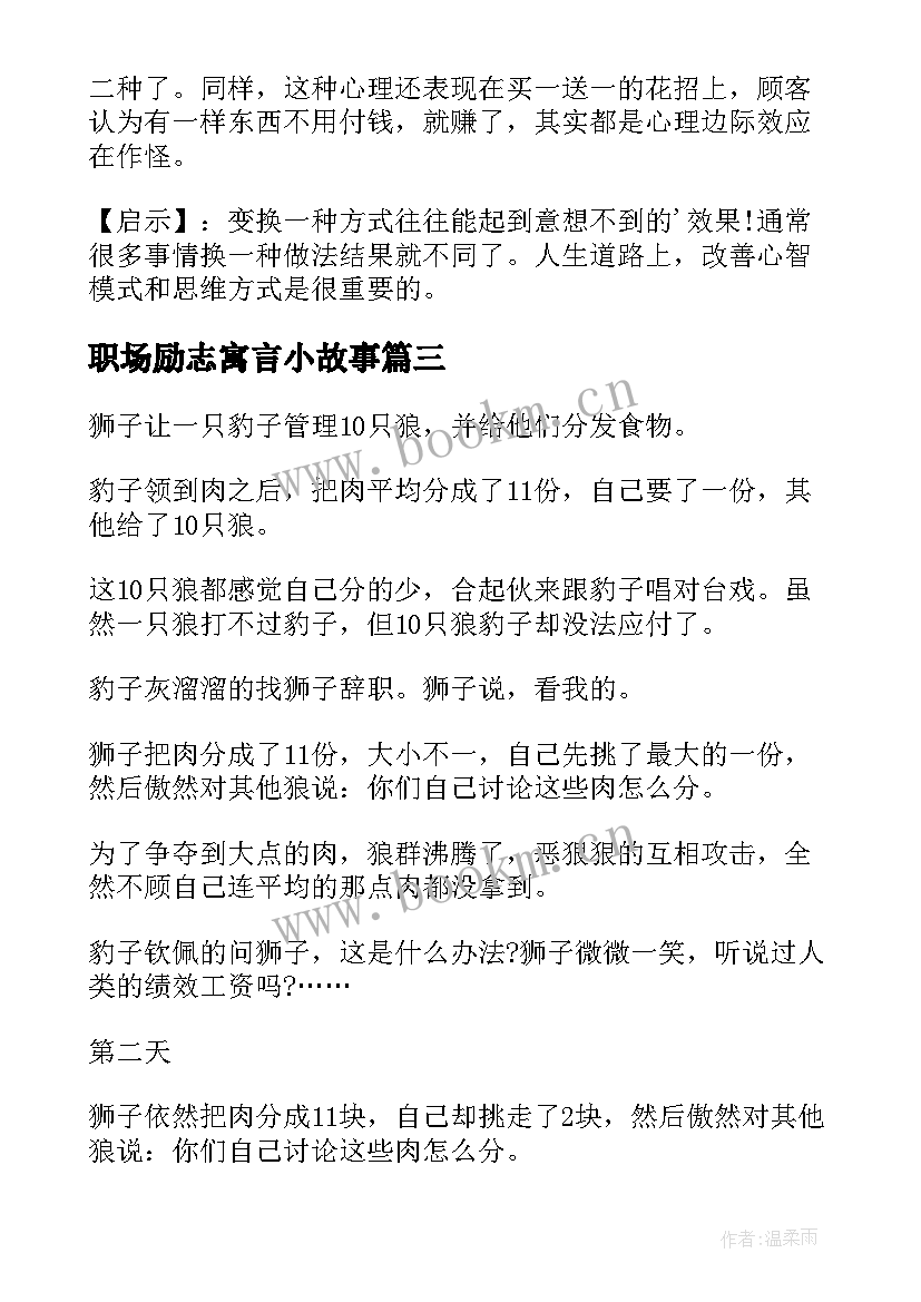 职场励志寓言小故事(精选5篇)