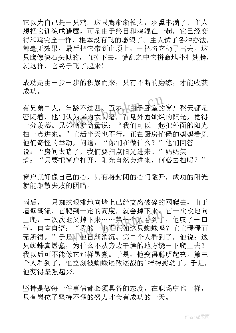 职场励志寓言小故事(精选5篇)