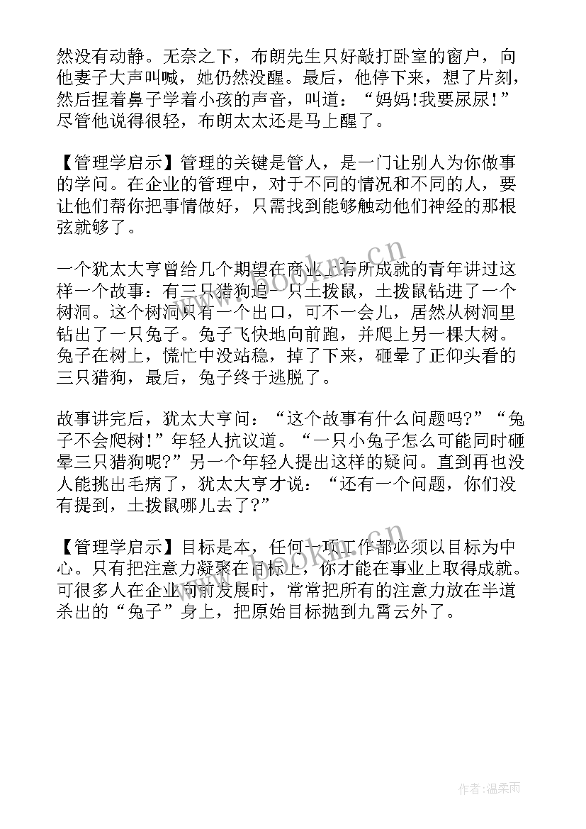 职场励志寓言小故事(精选5篇)