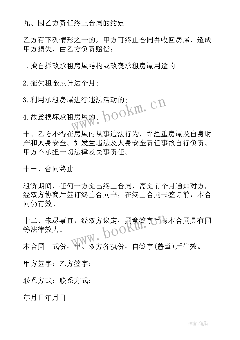 个人房屋出租合同书(模板5篇)