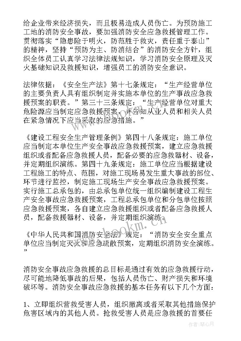 2023年建筑工地综合应急预案的审核要点(大全5篇)