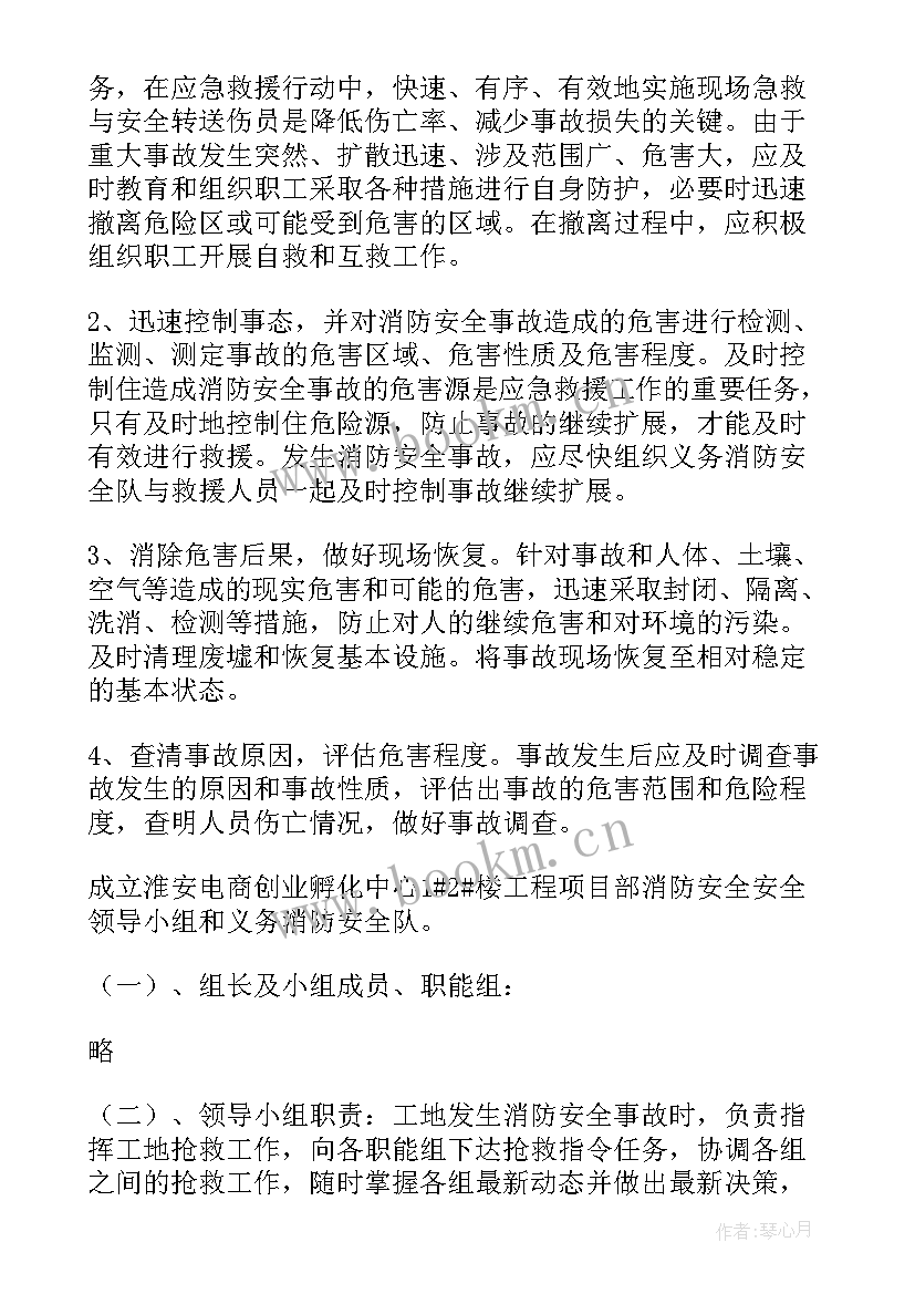 2023年建筑工地综合应急预案的审核要点(大全5篇)