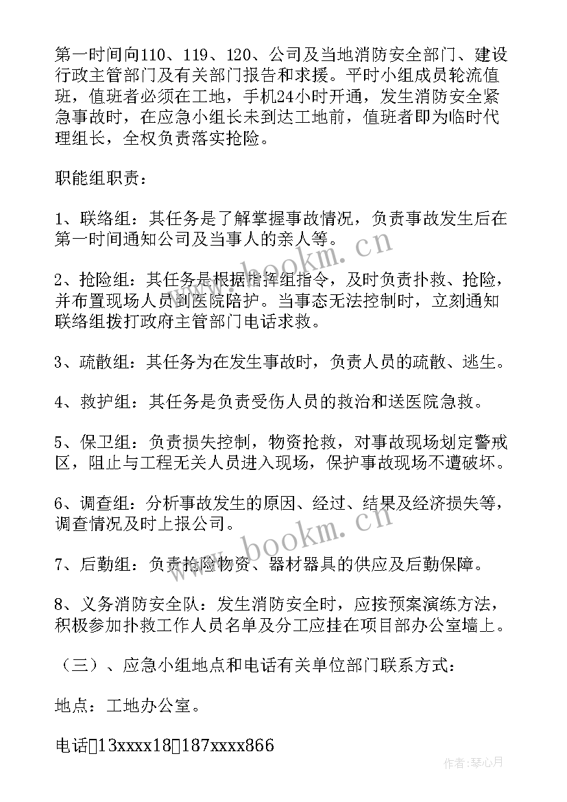 2023年建筑工地综合应急预案的审核要点(大全5篇)