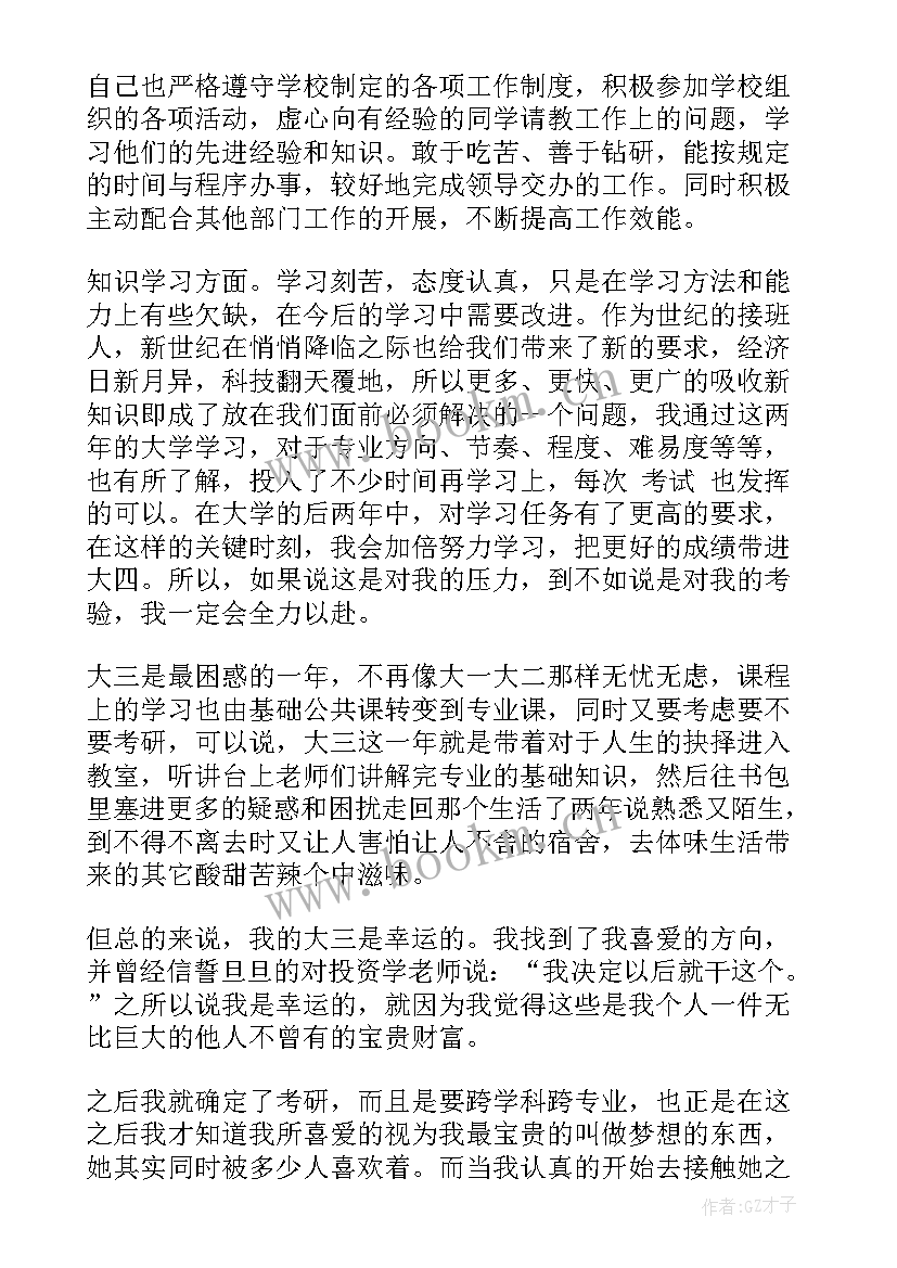 最新大三学年总结自我鉴定 大三学年自我总结(大全5篇)