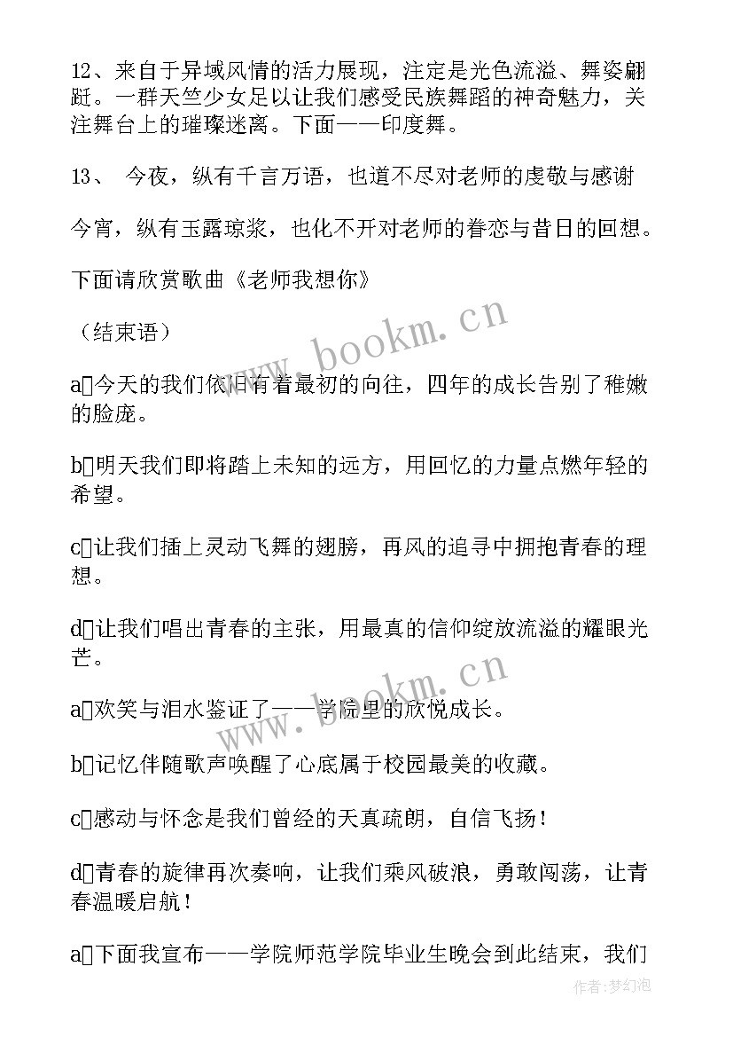 毕业晚会开幕词(大全5篇)