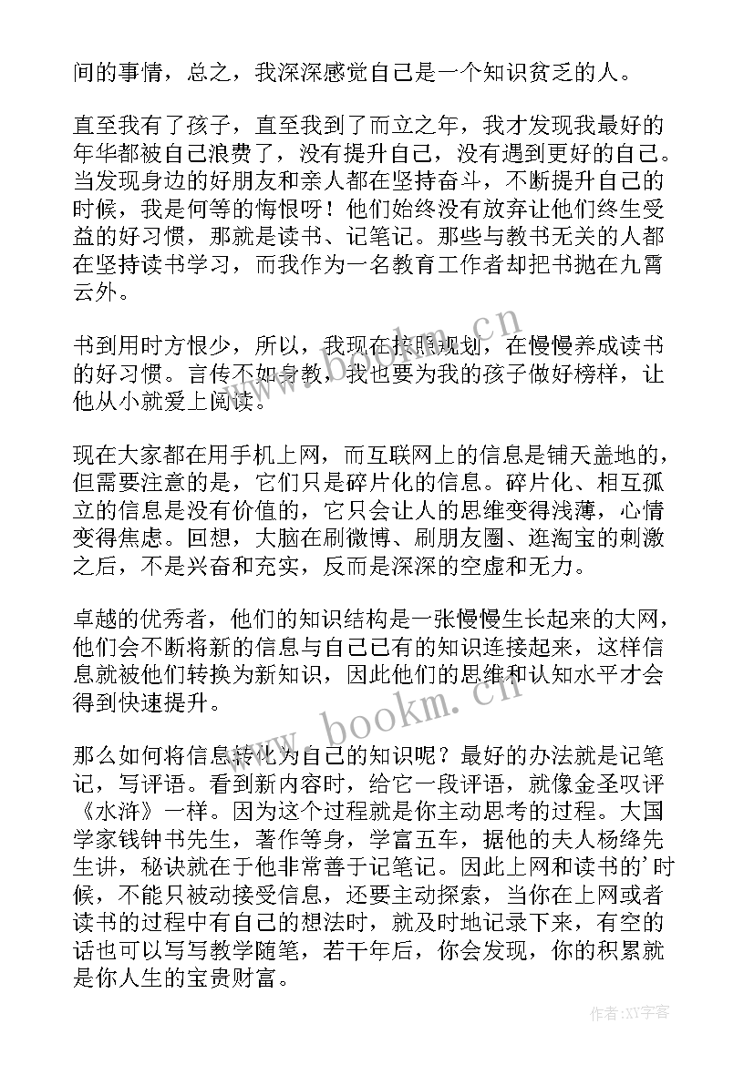 师德师风笔记摘抄(优质5篇)