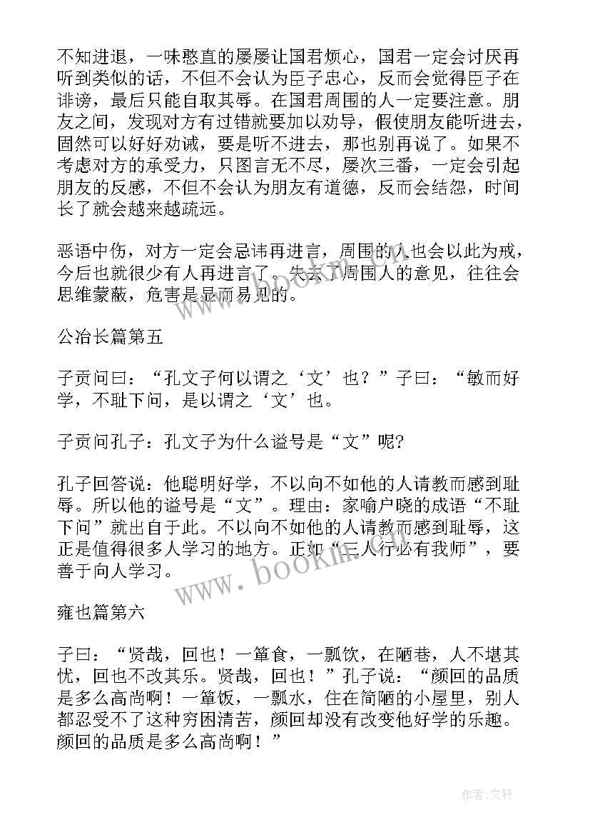 最新论语经典语录摘抄(大全5篇)