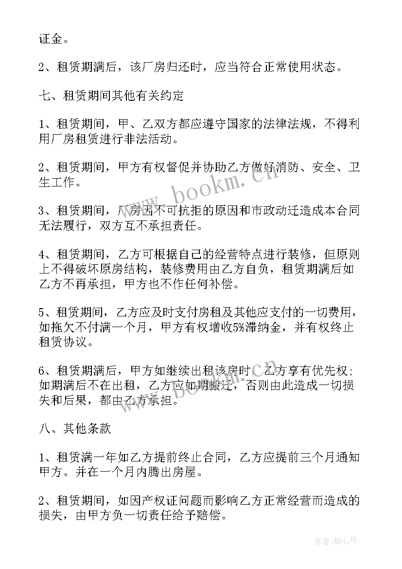 2023年租房合同房东版下载免费(通用7篇)