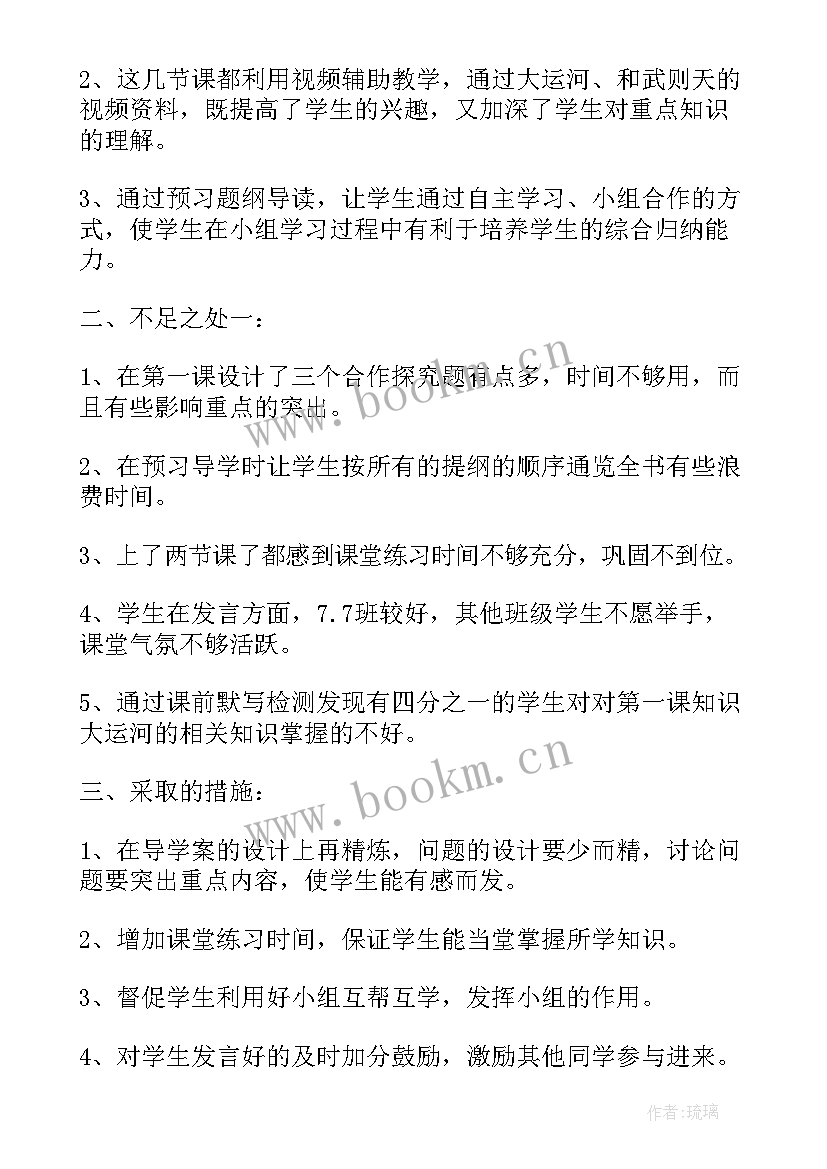 2023年初一历史教学反思 初一历史教学反思案例(优质5篇)