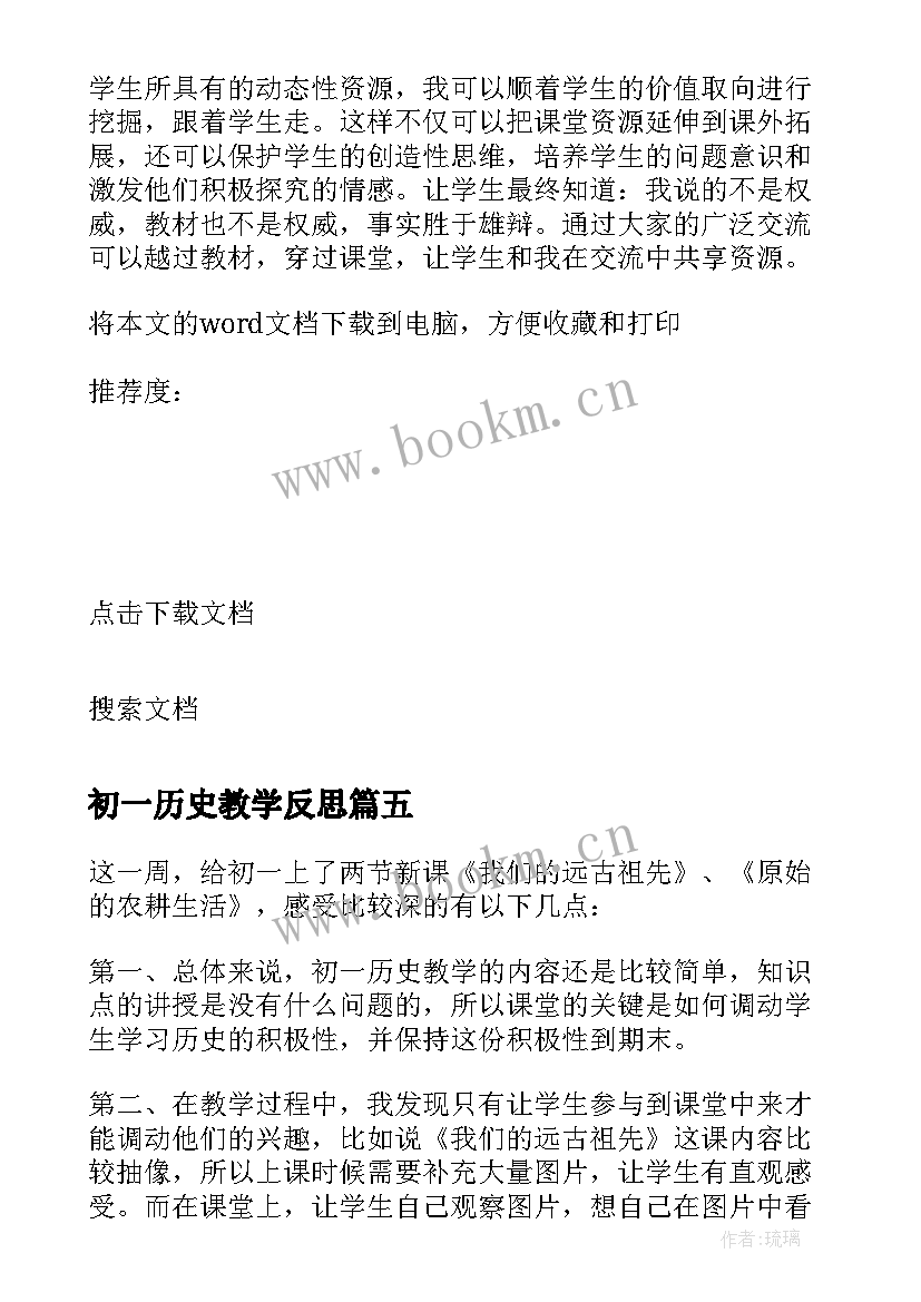 2023年初一历史教学反思 初一历史教学反思案例(优质5篇)