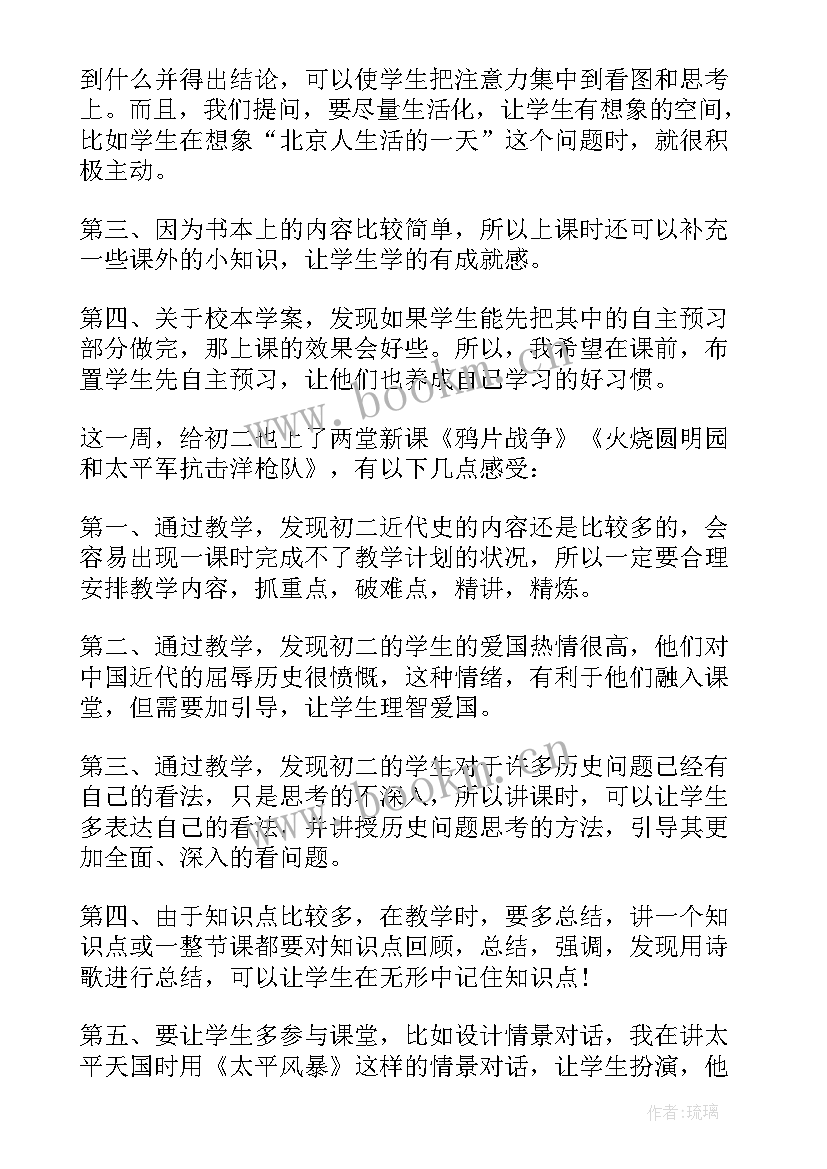 2023年初一历史教学反思 初一历史教学反思案例(优质5篇)