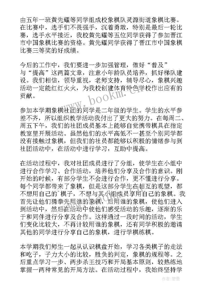 2023年象棋兴趣小组活动内容 象棋兴趣小组的活动总结(模板5篇)