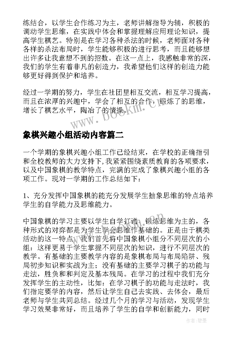 2023年象棋兴趣小组活动内容 象棋兴趣小组的活动总结(模板5篇)