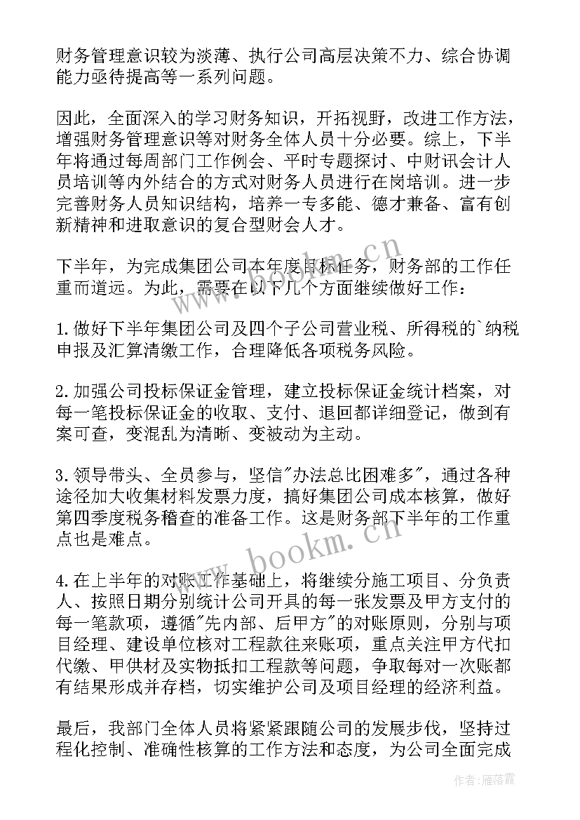 2023年财务人员下半年工作计划 下半年财务工作计划(模板6篇)