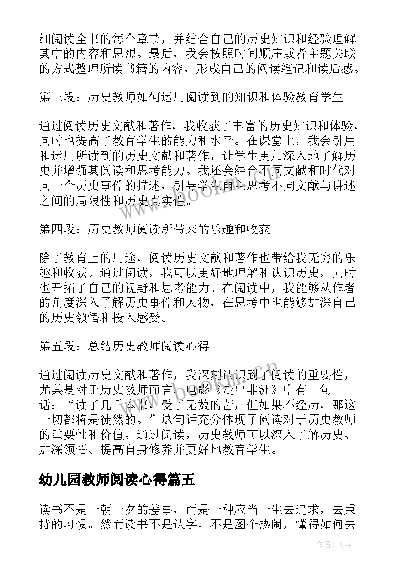 最新幼儿园教师阅读心得 教师阅读书心得体会(大全7篇)