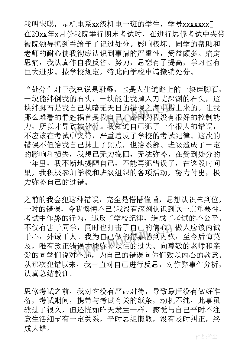 撤销处分申请书作弊高中(精选5篇)