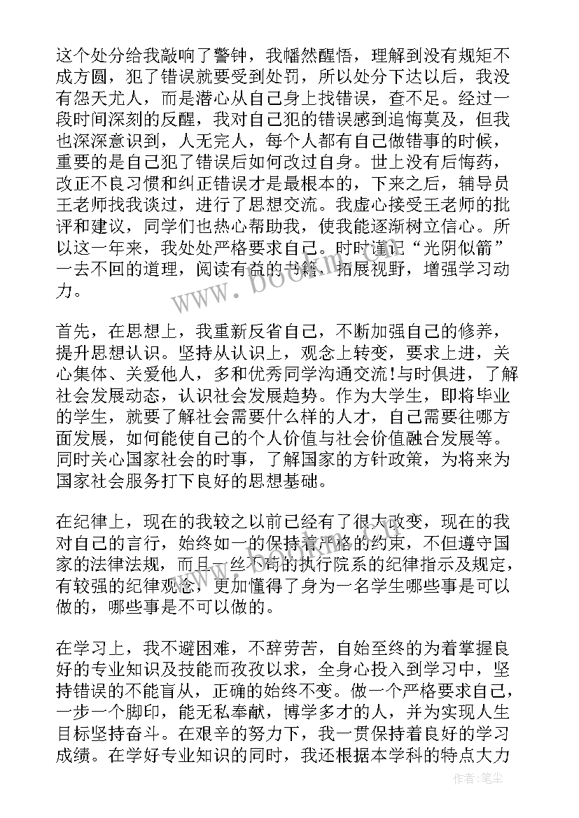 撤销处分申请书作弊高中(精选5篇)