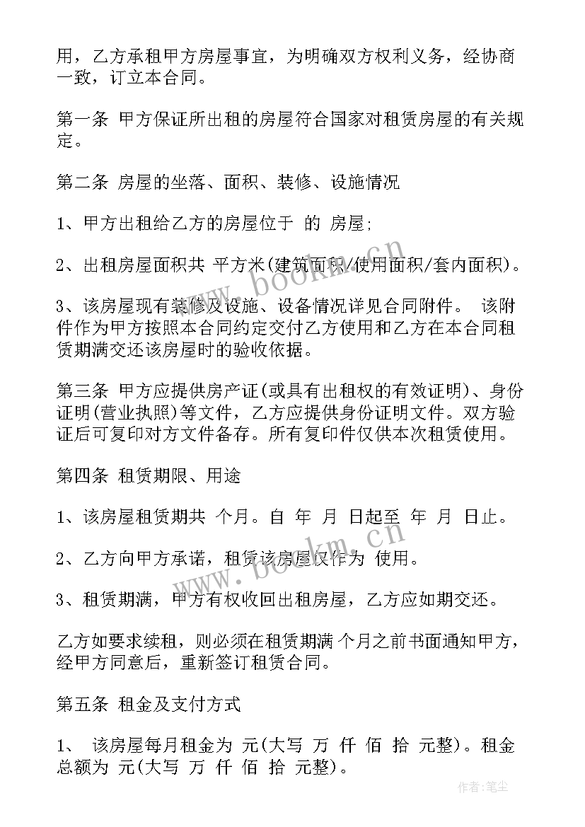 2023年涉外房屋租赁合同中约定承租人以租金代缴税费(实用5篇)