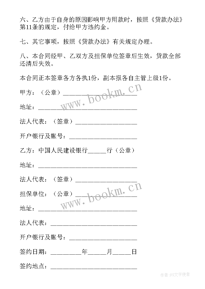 2023年城镇土地开发和商品房借款合同有效吗(大全5篇)