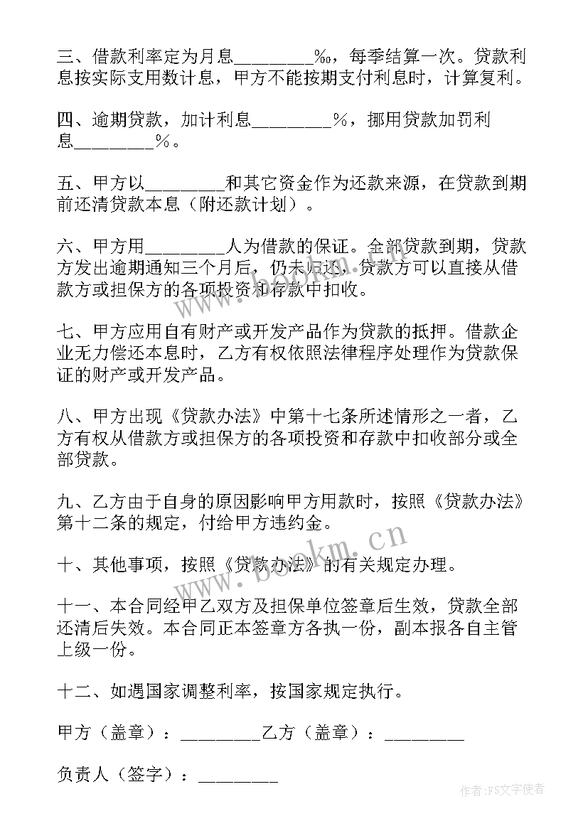 2023年城镇土地开发和商品房借款合同有效吗(大全5篇)