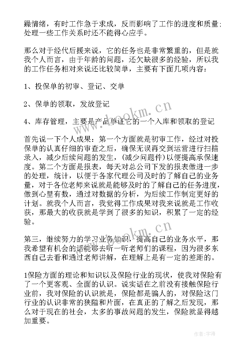 2023年保险公司个人工作总结(优秀7篇)