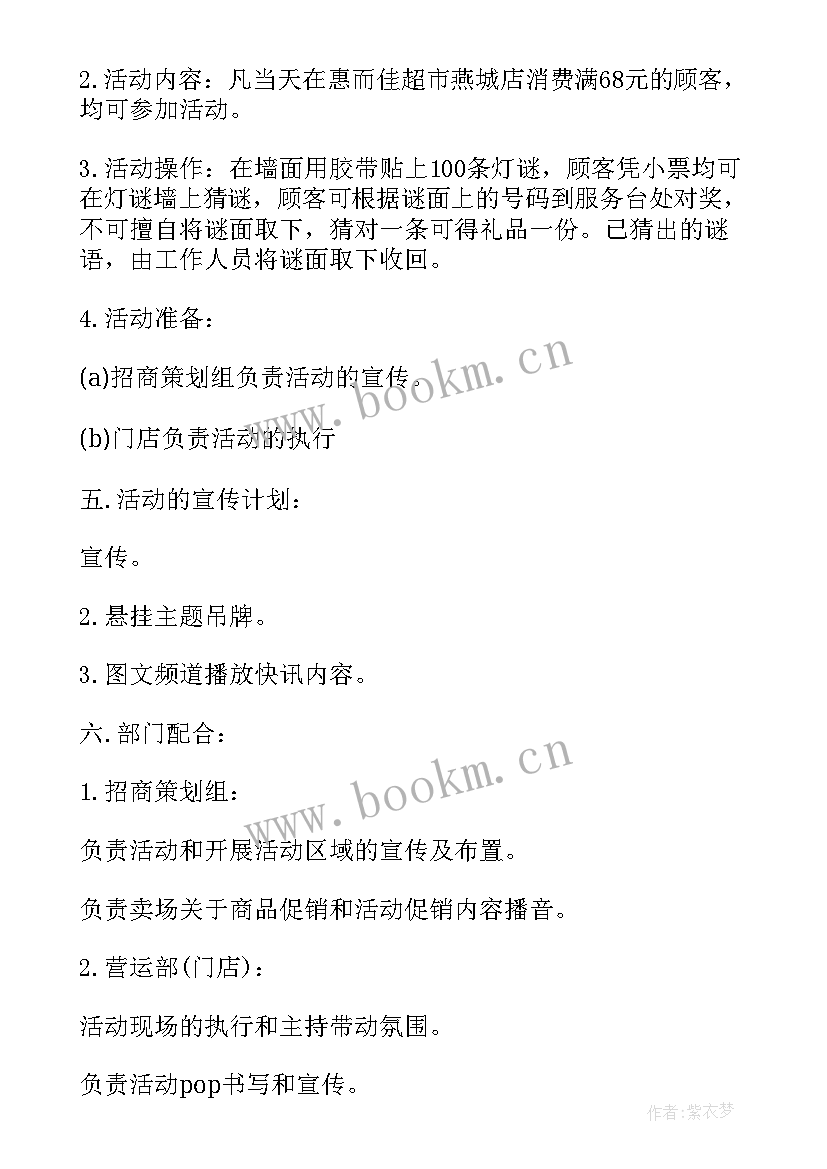 最新商场中秋节的活动方案策划 中秋节商场活动方案(大全6篇)