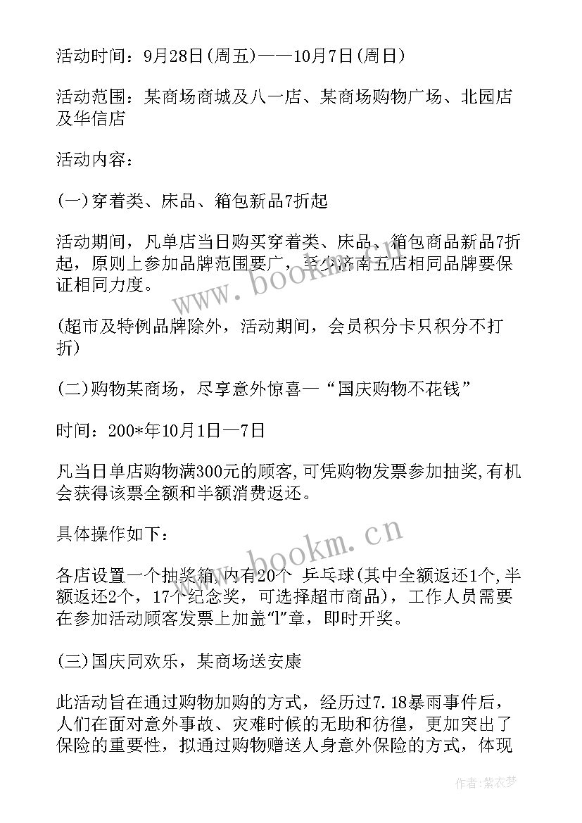 最新商场中秋节的活动方案策划 中秋节商场活动方案(大全6篇)