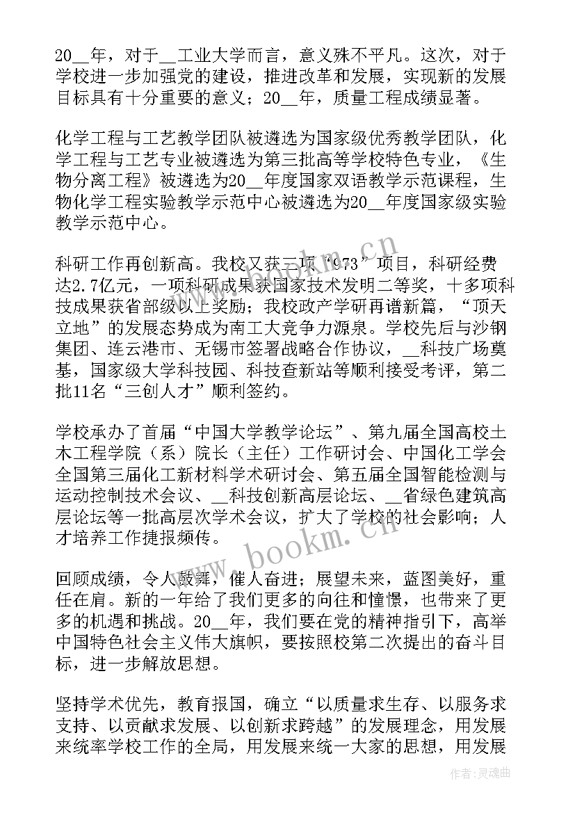 最新春晚校长致辞 校长新年晚会致辞(优秀5篇)