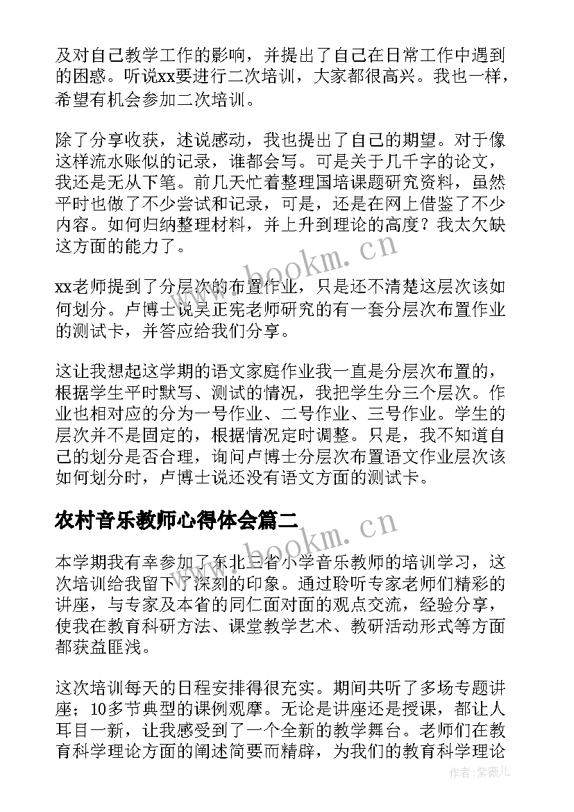 农村音乐教师心得体会 农村小学教师培训心得体会(模板6篇)