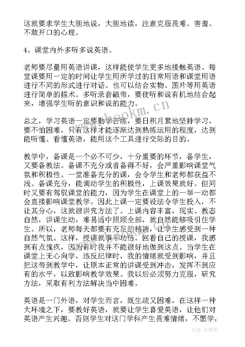 2023年七年级英语教学的工作总结(实用7篇)