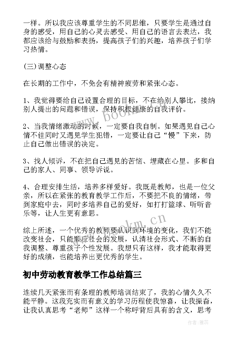 初中劳动教育教学工作总结(精选5篇)