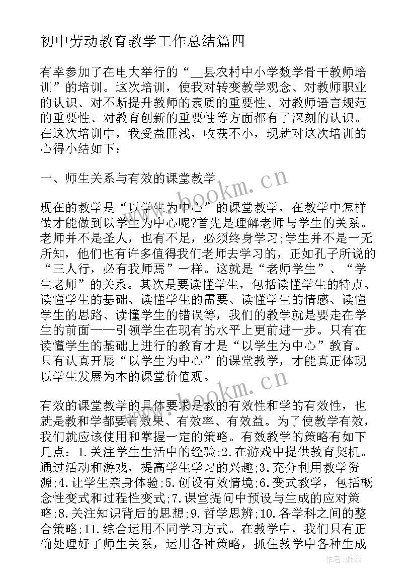 初中劳动教育教学工作总结(精选5篇)