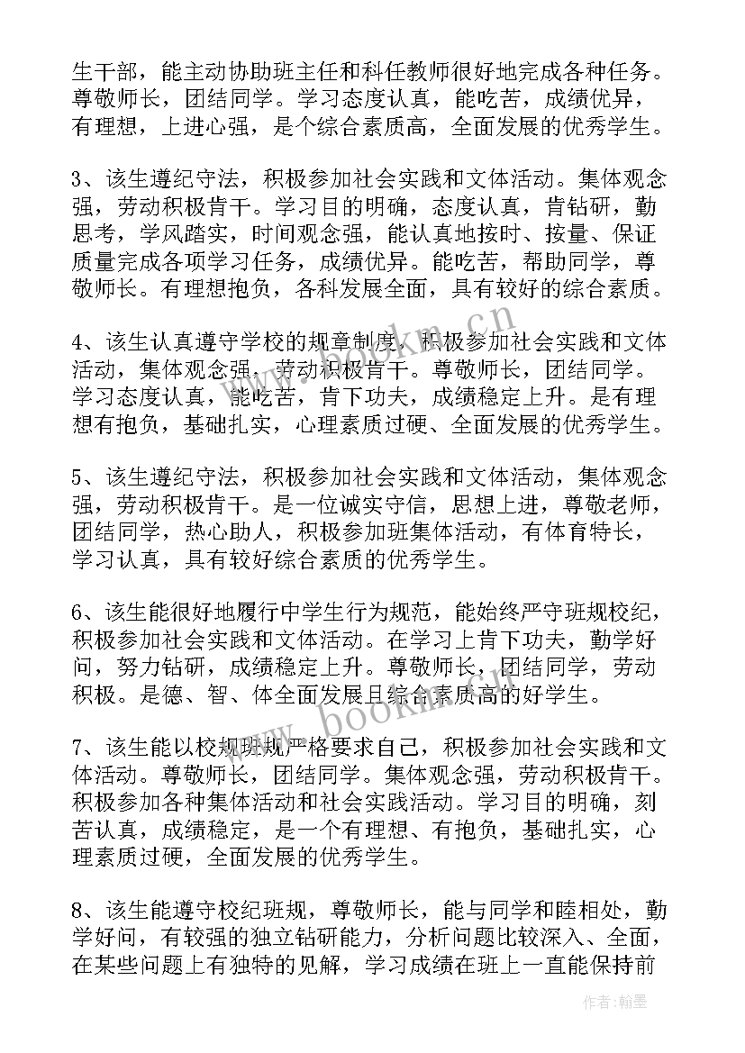 高中毕业鉴定评语(优质6篇)