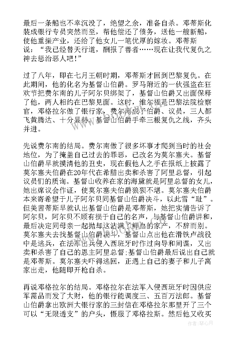 最新基督山伯爵感悟(优秀5篇)