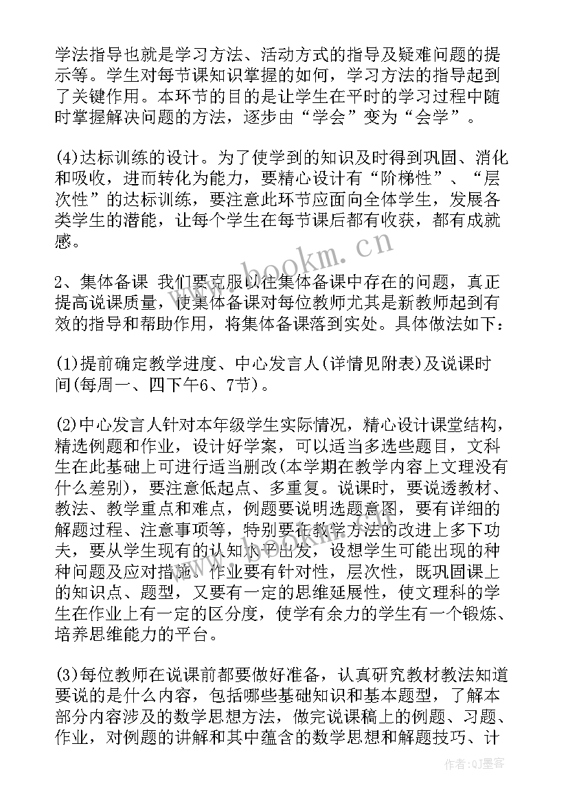 最新高一数学第一学期教学计划 高一下学期数学教学计划(大全10篇)