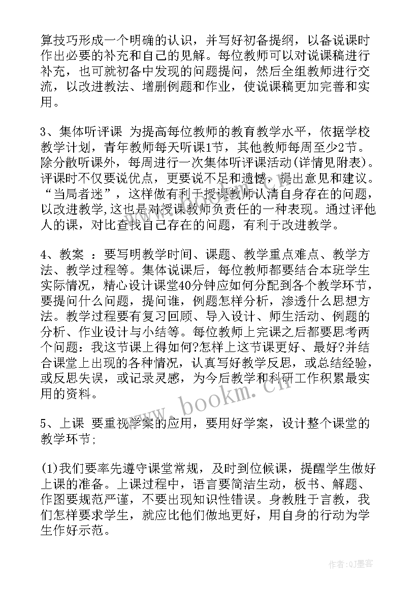 最新高一数学第一学期教学计划 高一下学期数学教学计划(大全10篇)