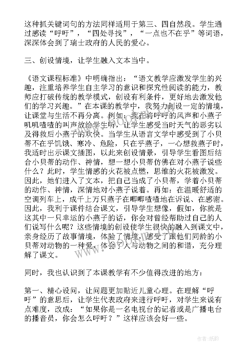 最新三年级燕子教学设计(优质5篇)