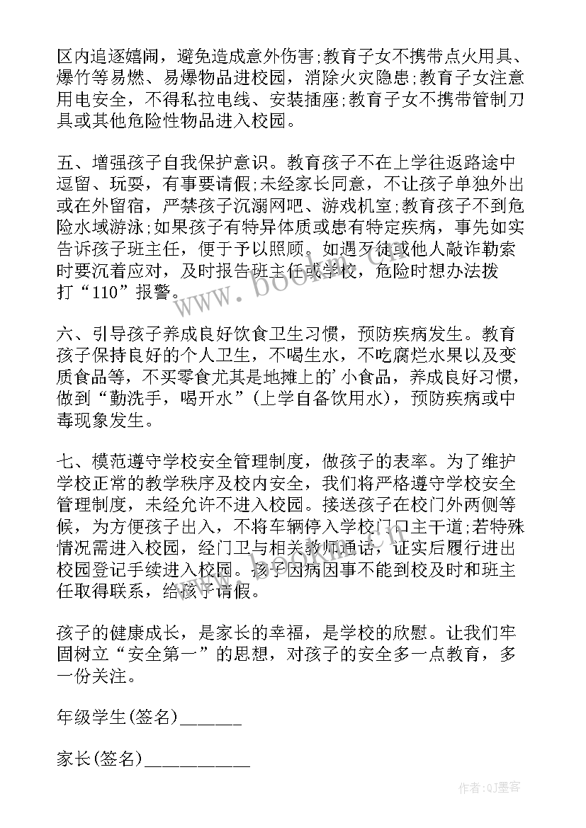 最新小学家长安全承诺书(优秀5篇)