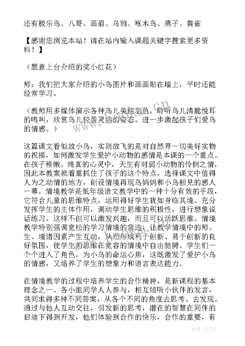 最新小学语文任务型教学设计案例及分析(优质5篇)