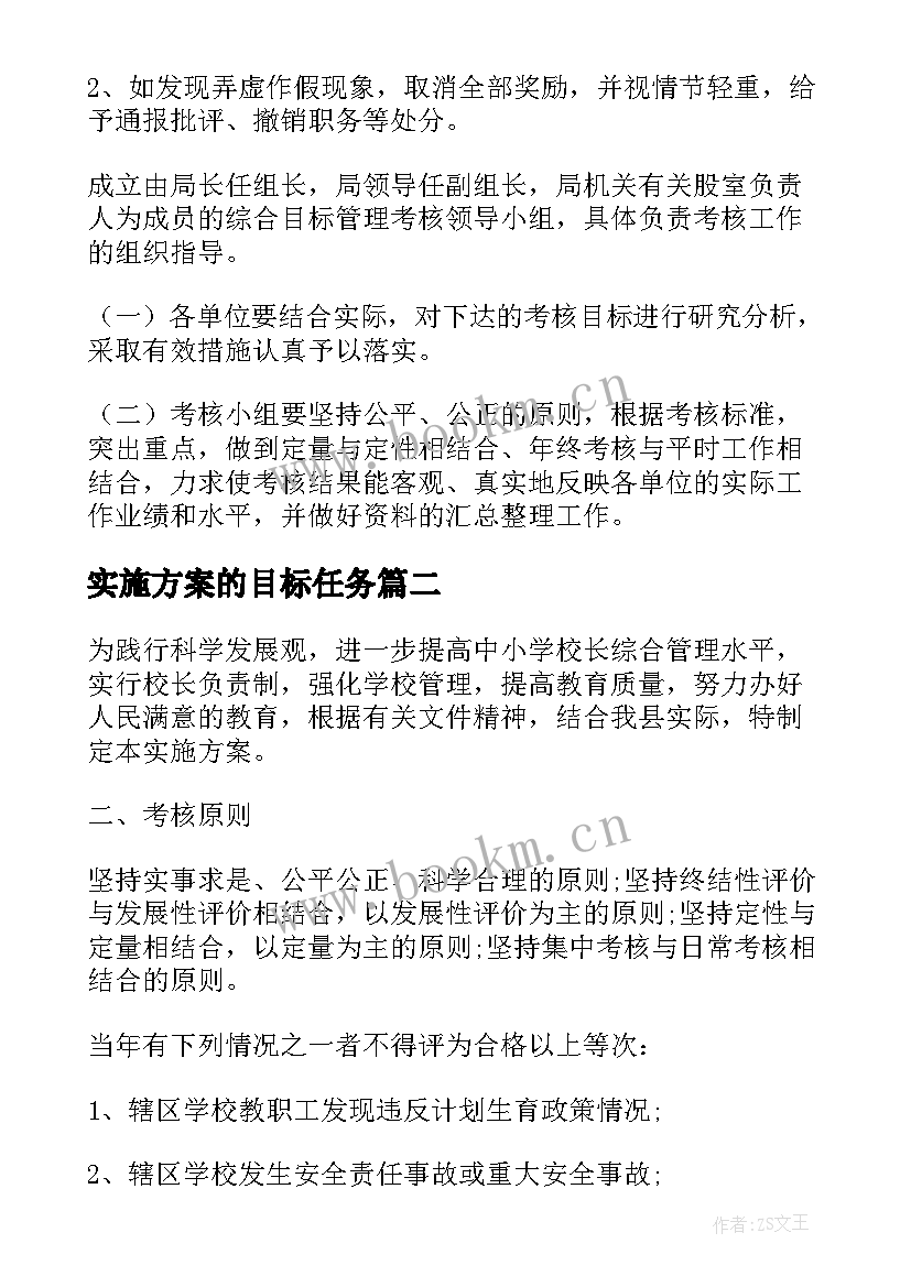 最新实施方案的目标任务(精选5篇)