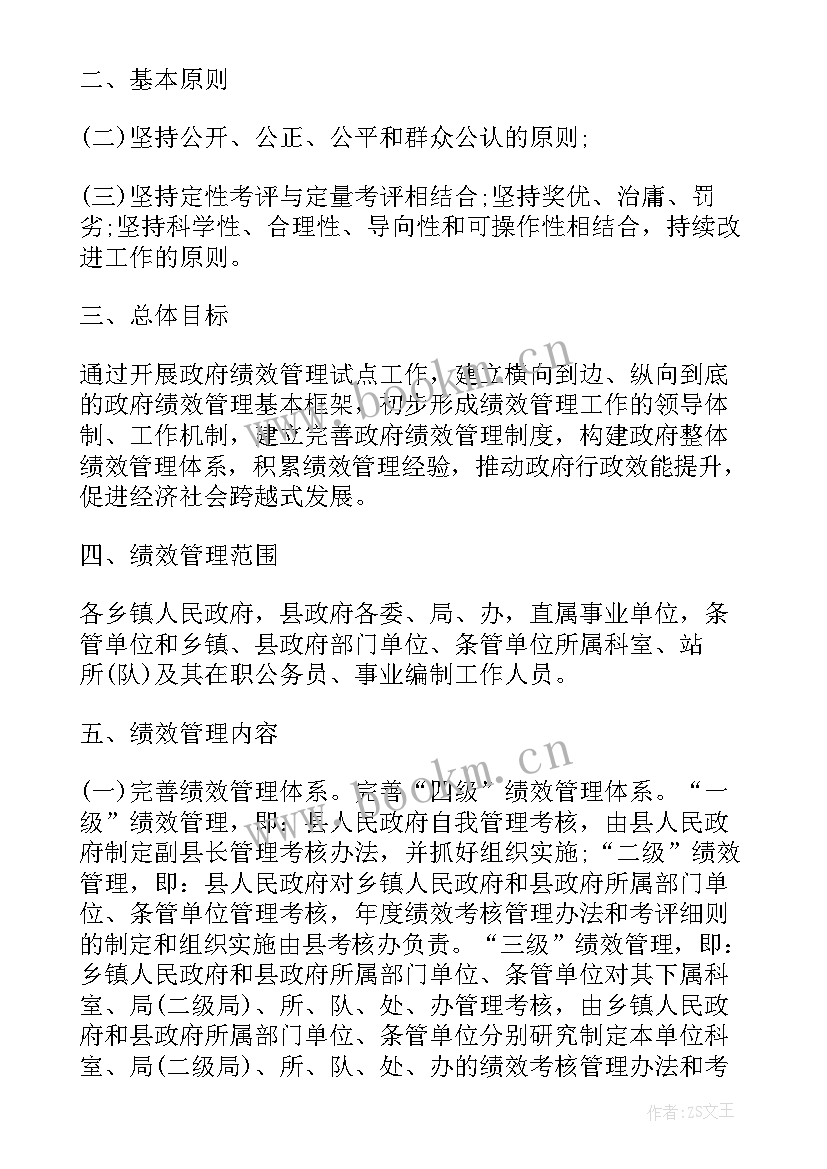 最新实施方案的目标任务(精选5篇)