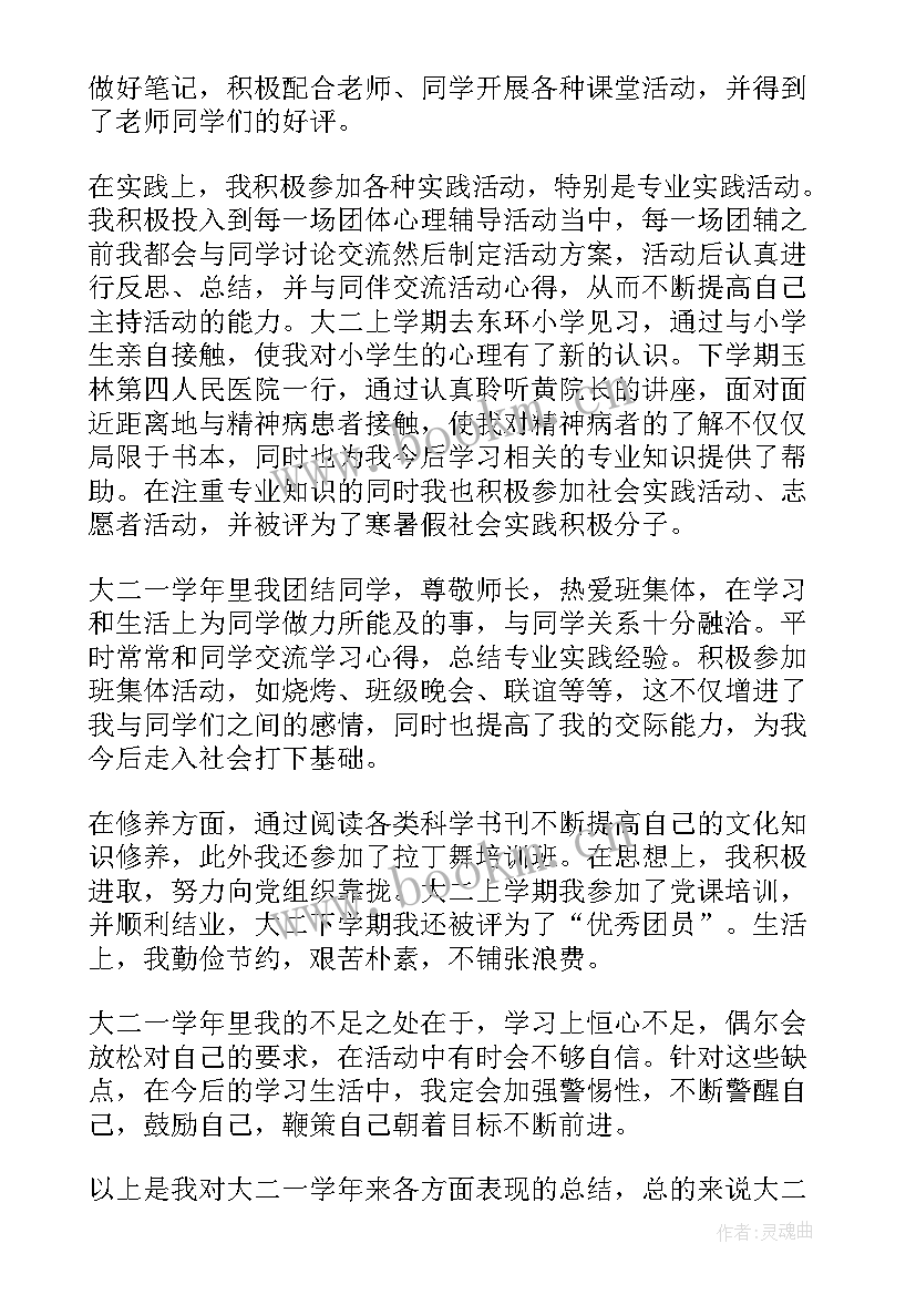 最新大学学年个人总结大二 大二学年个人总结(通用7篇)