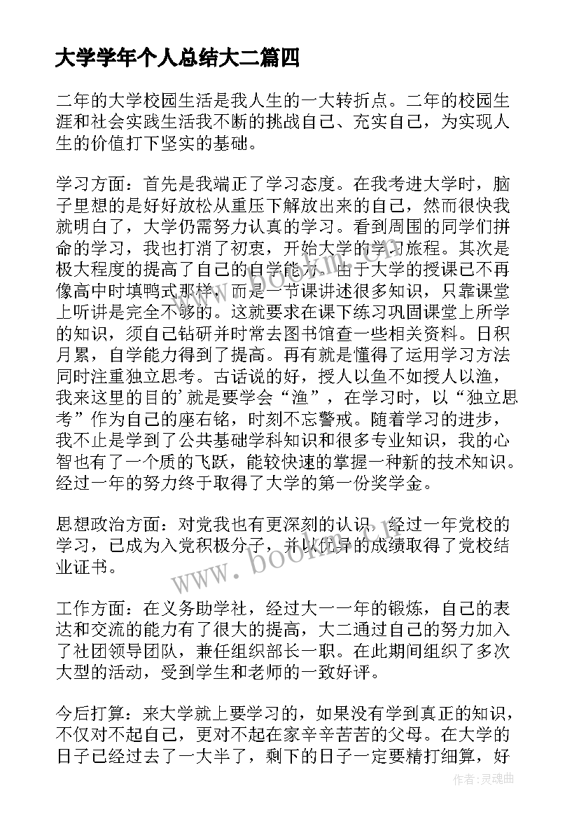 最新大学学年个人总结大二 大二学年个人总结(通用7篇)