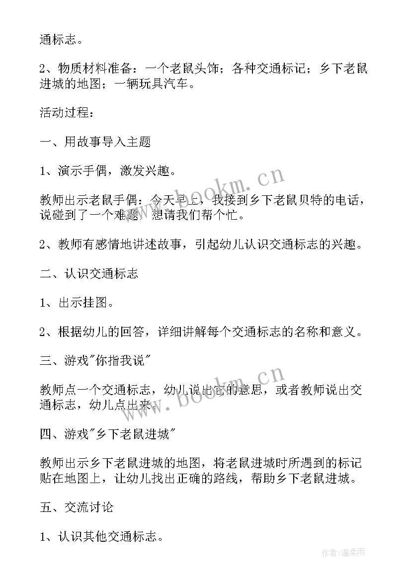 最新小班幼儿社会领域教案及反思(精选5篇)