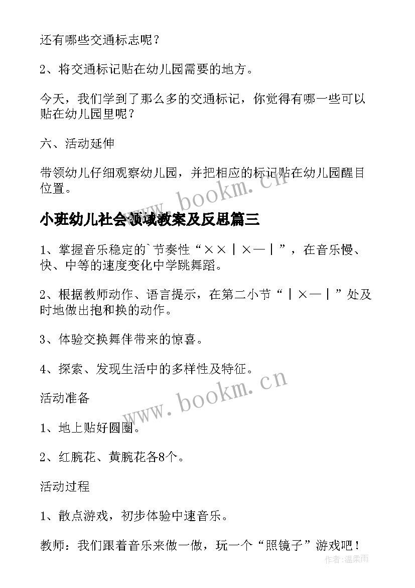 最新小班幼儿社会领域教案及反思(精选5篇)