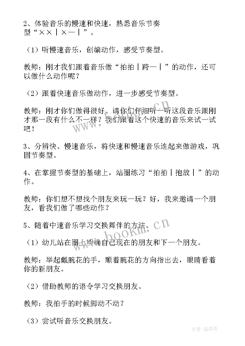 最新小班幼儿社会领域教案及反思(精选5篇)